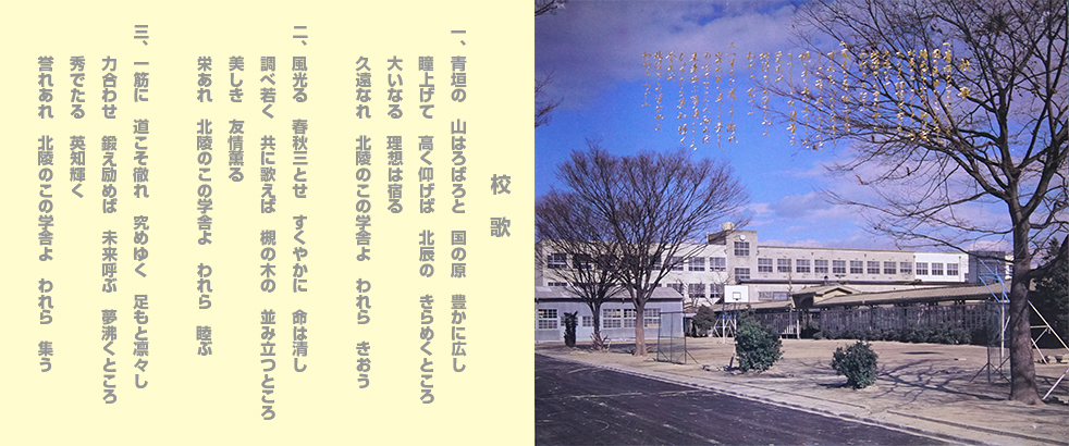 卒業アルバム：校歌
