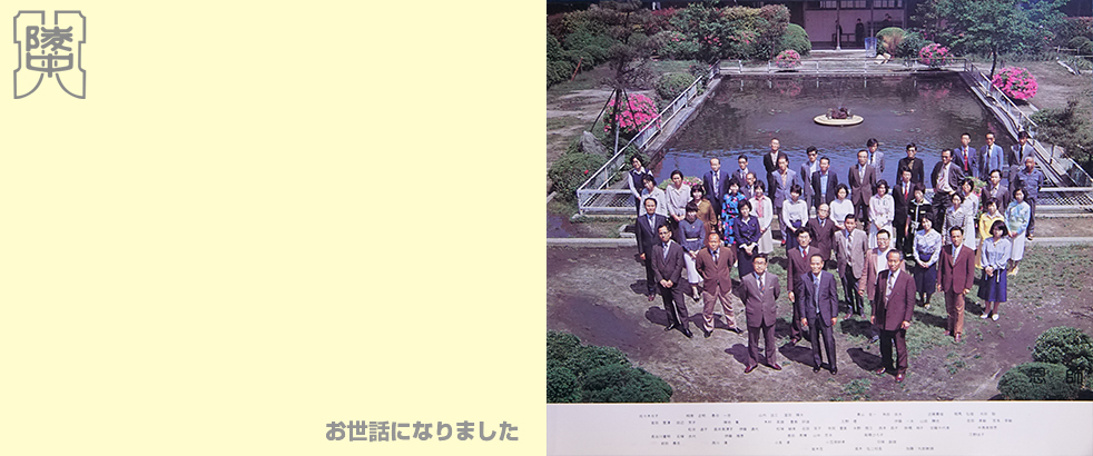 卒業アルバム表紙：先生